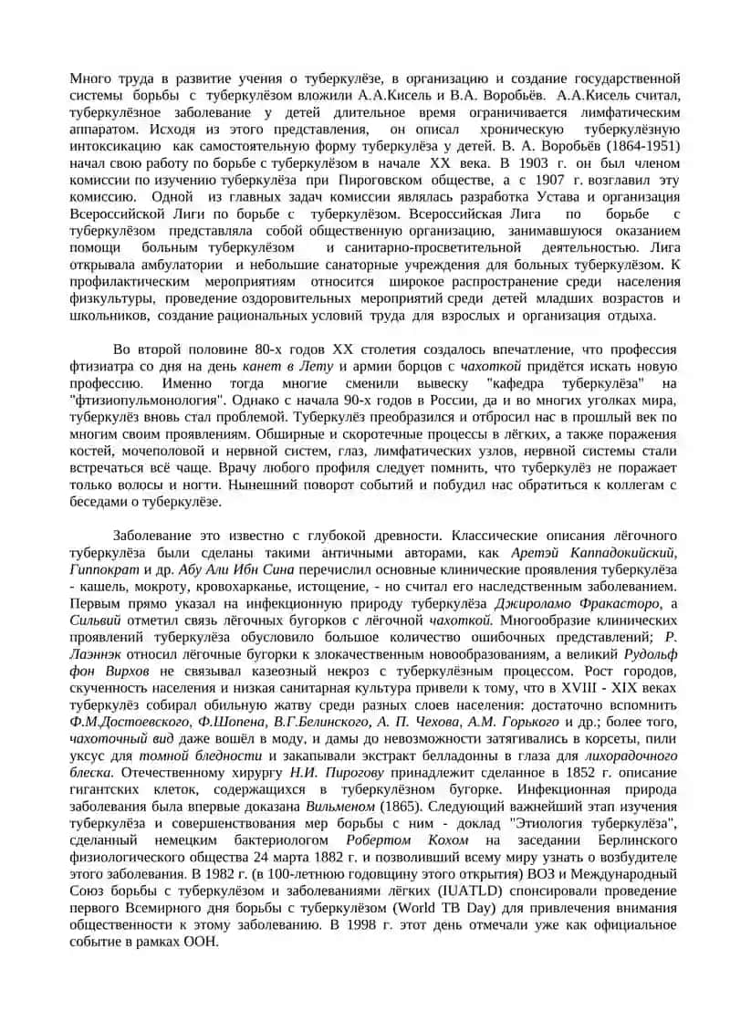 Курс Фтизиатрии 4