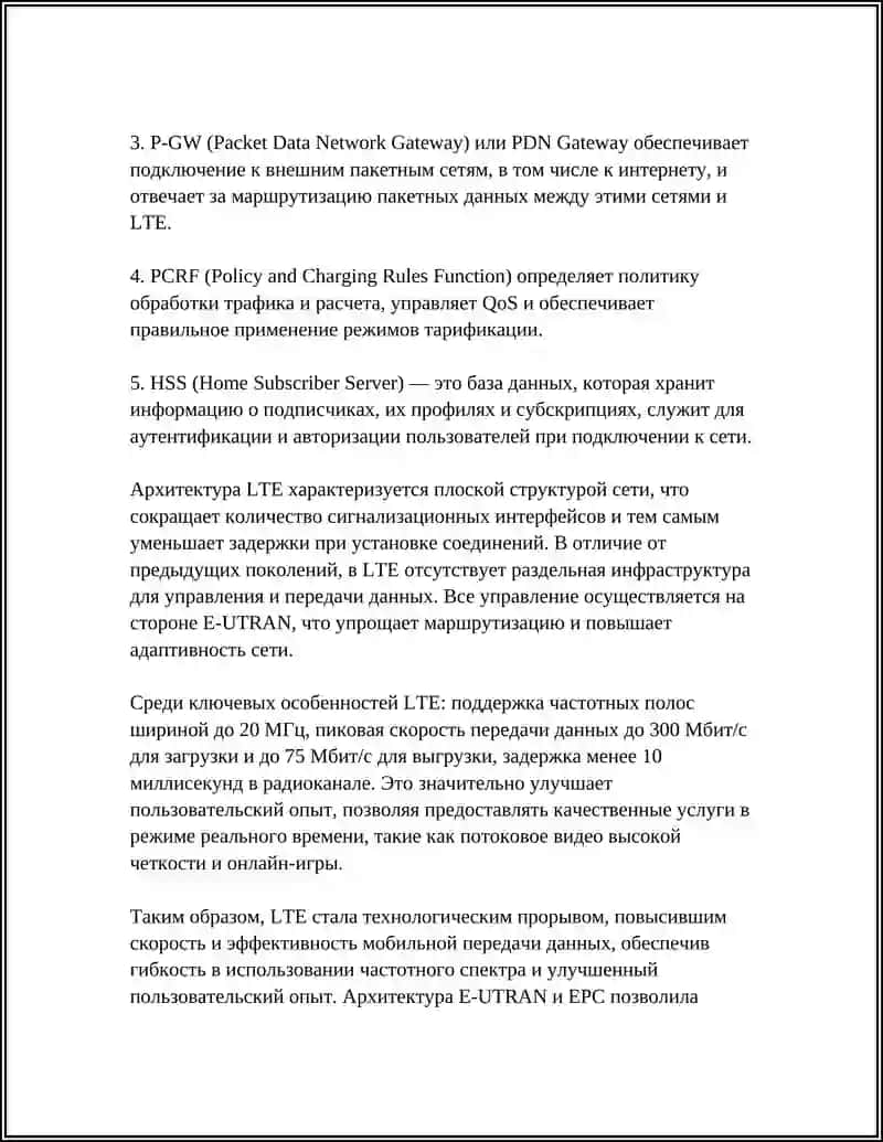 ТЕХНОЛОГИЯ 4G 4
