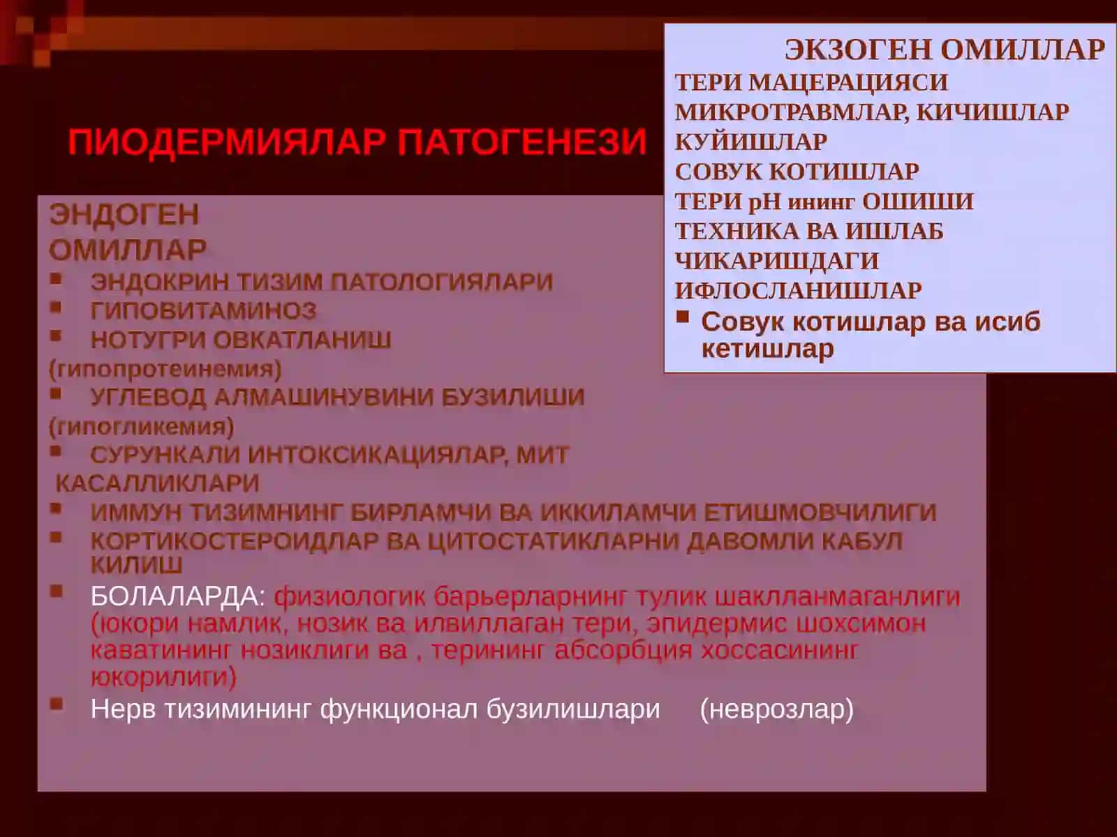 Терининг инфекцияси 4