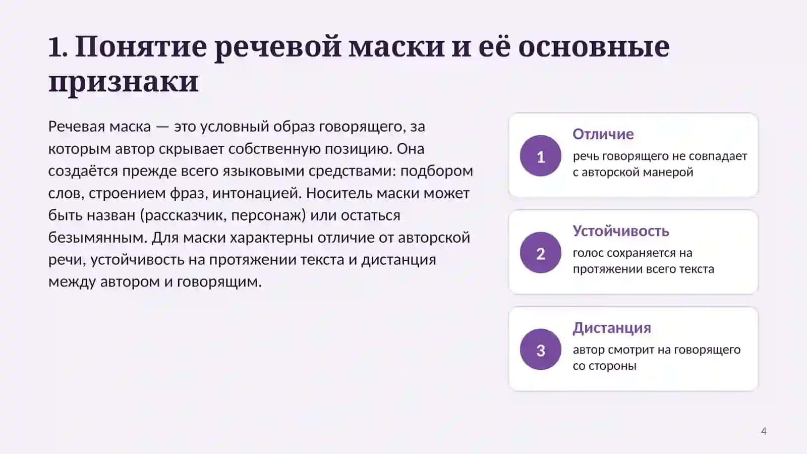РЕЧЕВЫЕ МАСКИ АВТОРА В ХУДОЖЕСТВЕННОМ ТЕКСТЕ 4