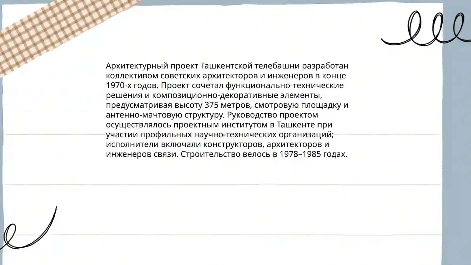 Ташкентская телебашня 4