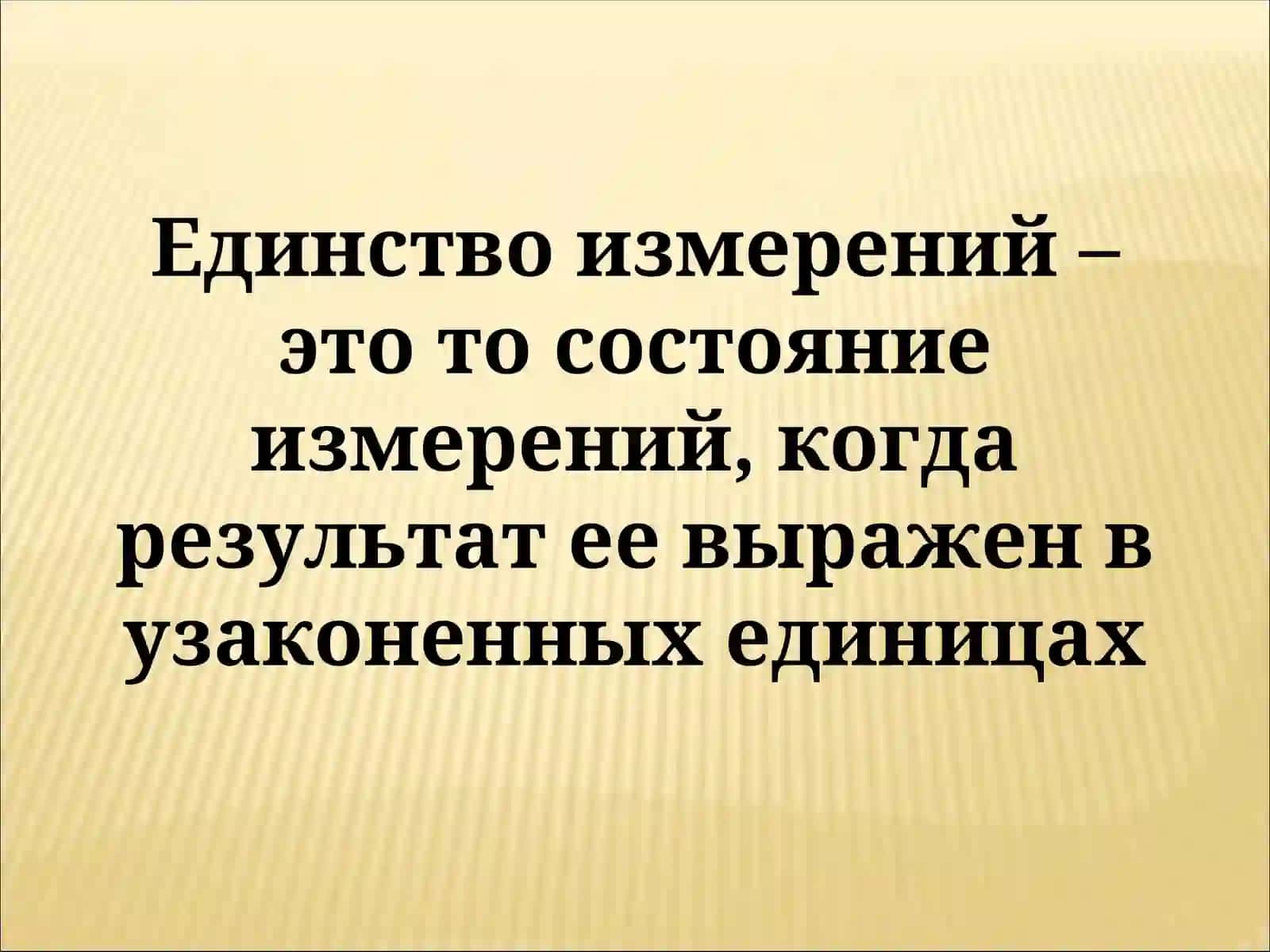 Единица измерения 4