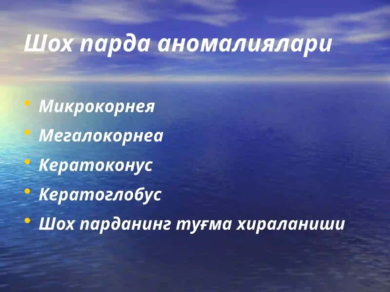 КЕРАТИТЛАР 4