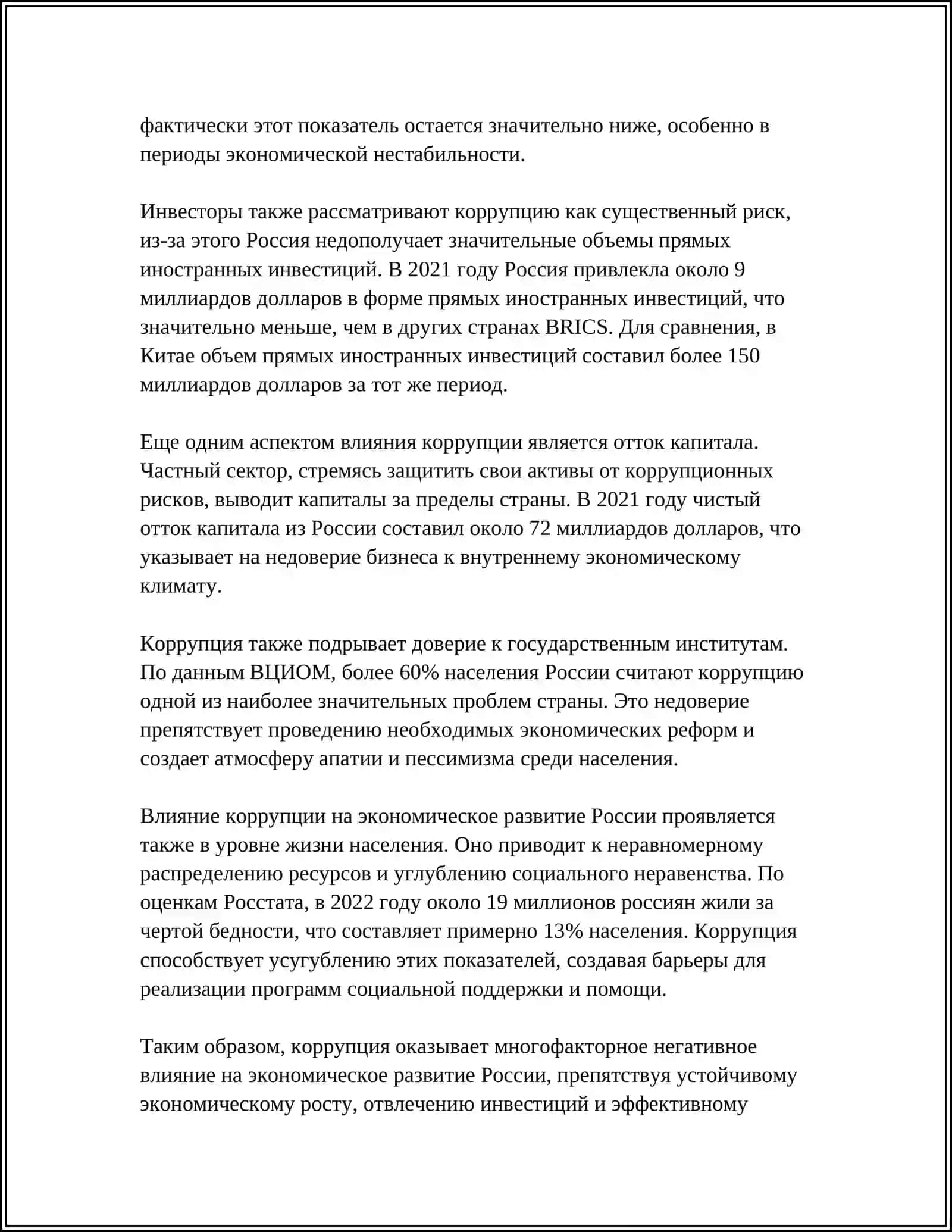 Коррупция в современной России 4