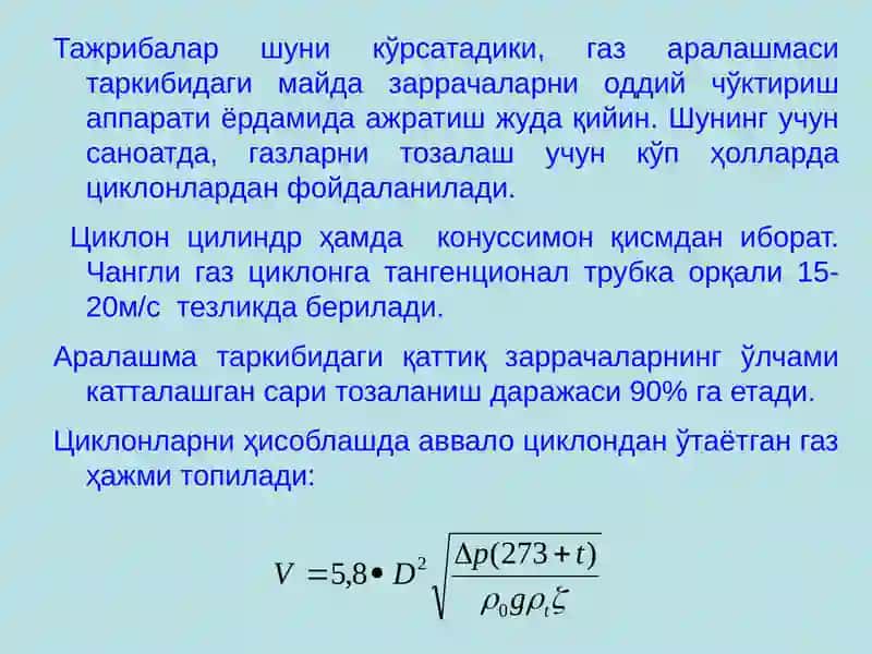 Газларни тозалаш 4