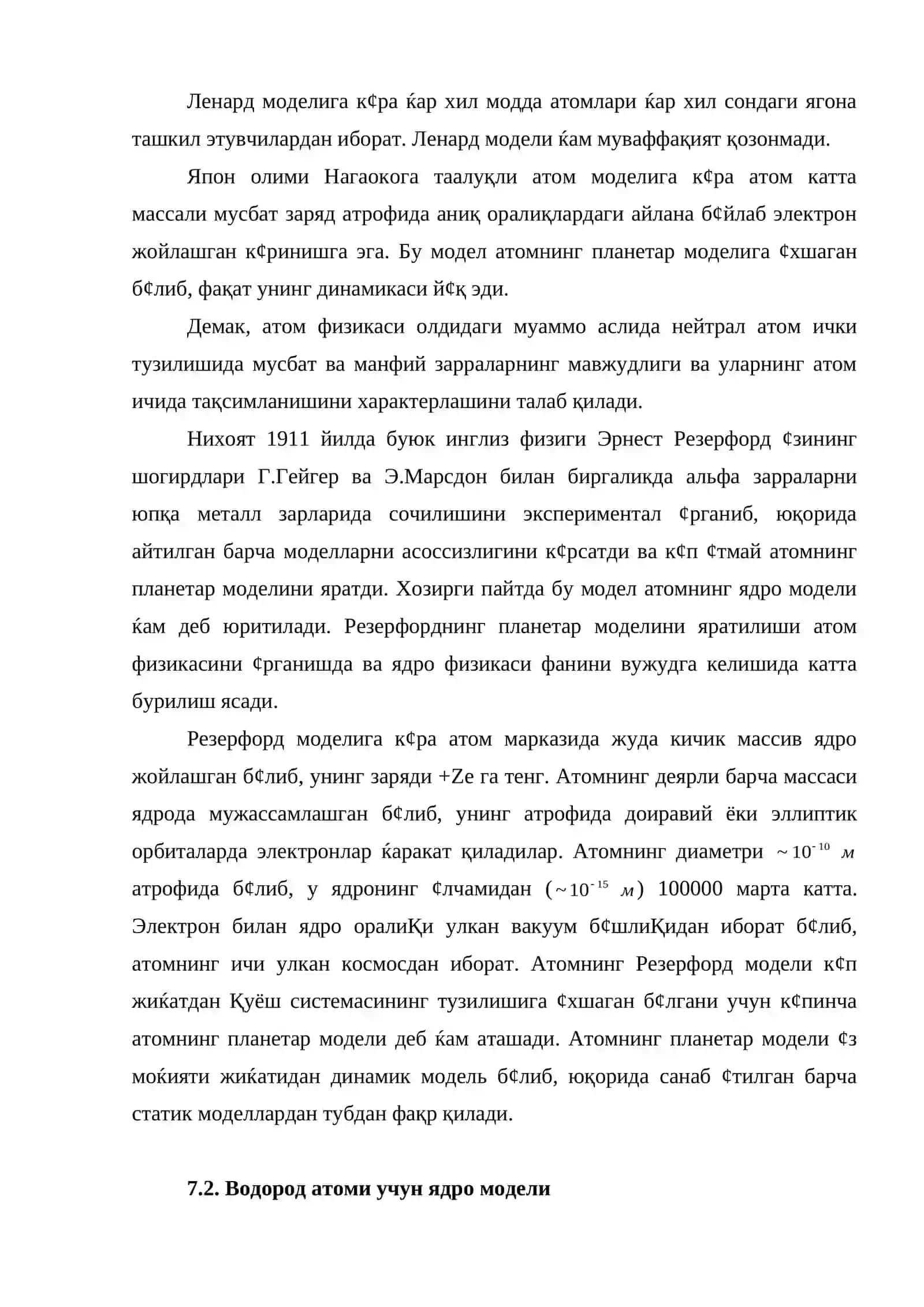 Атомнинг барқарорлиги 4