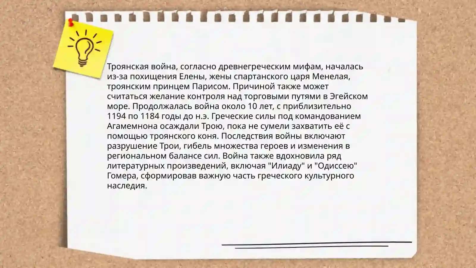 Илиада и Одессей 4