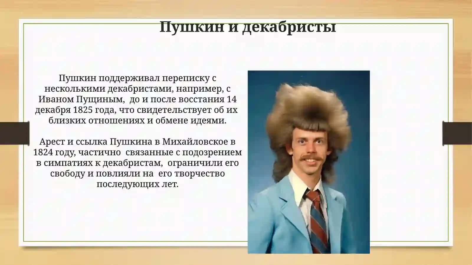 АЛЕКСАНДР СЕРГЕЕВИЧ ПУШКИН 4