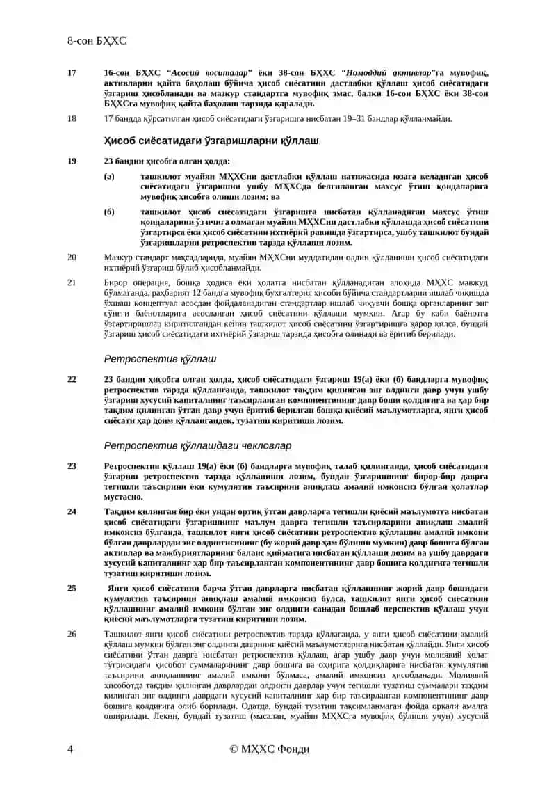 8-сон БҲХС 4