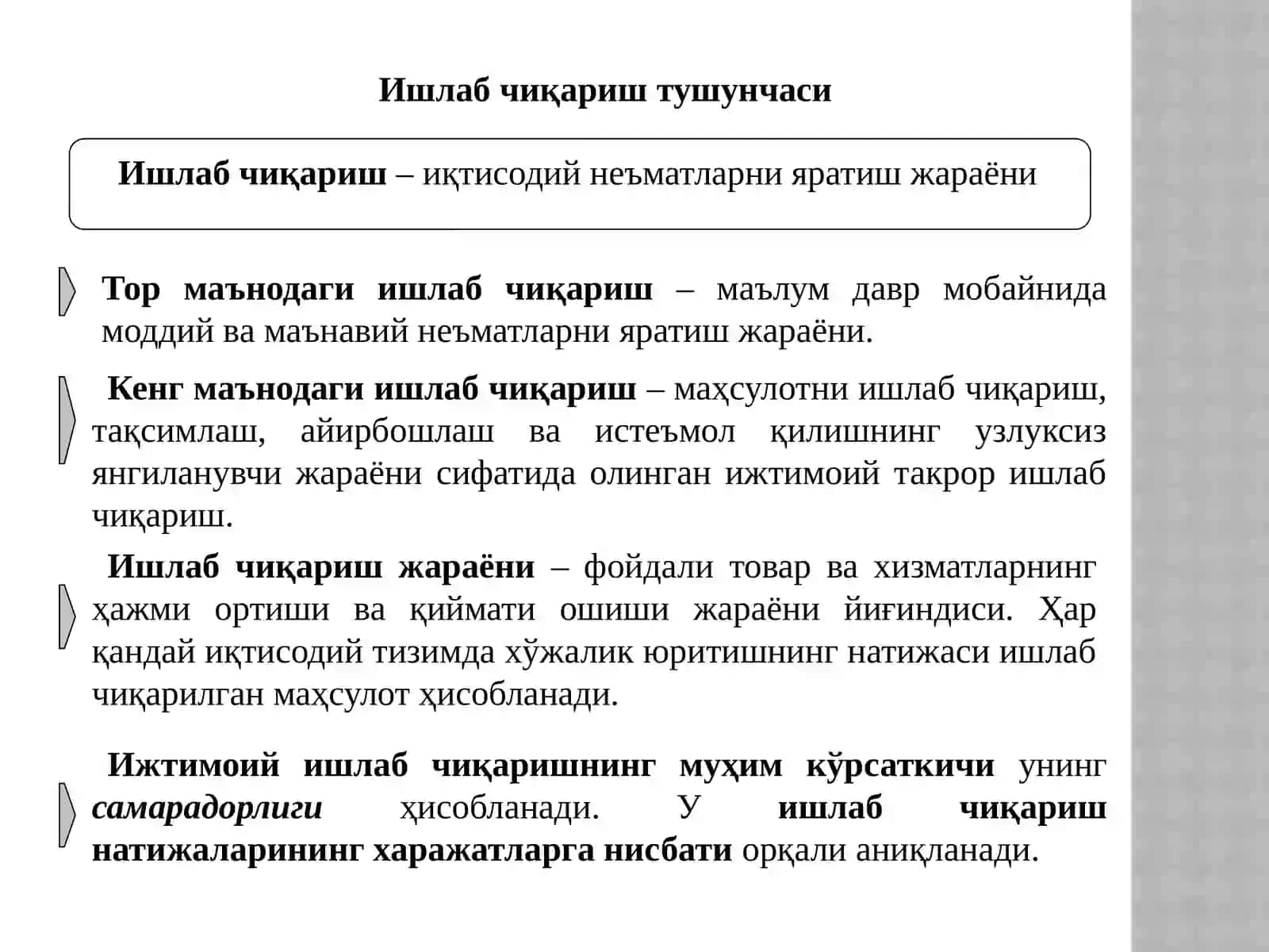 Ишлаб чиқариш 4