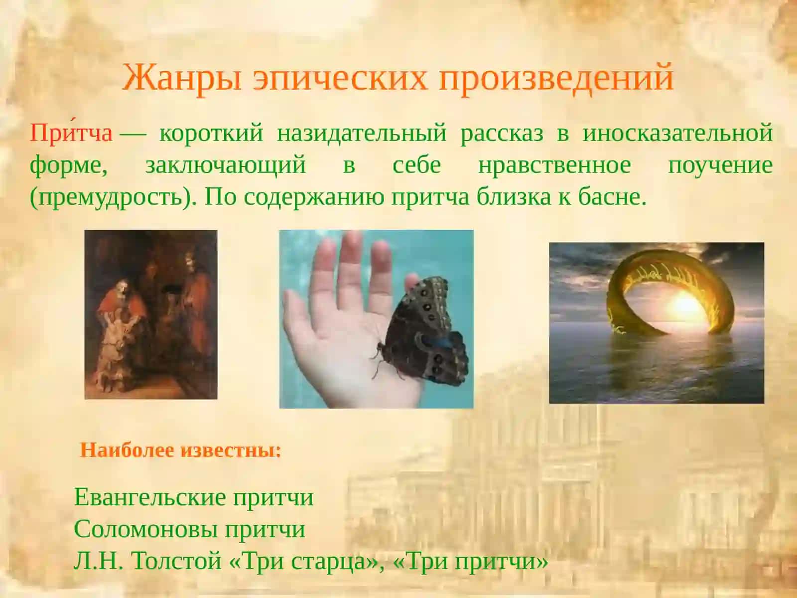 Литературные роды 4