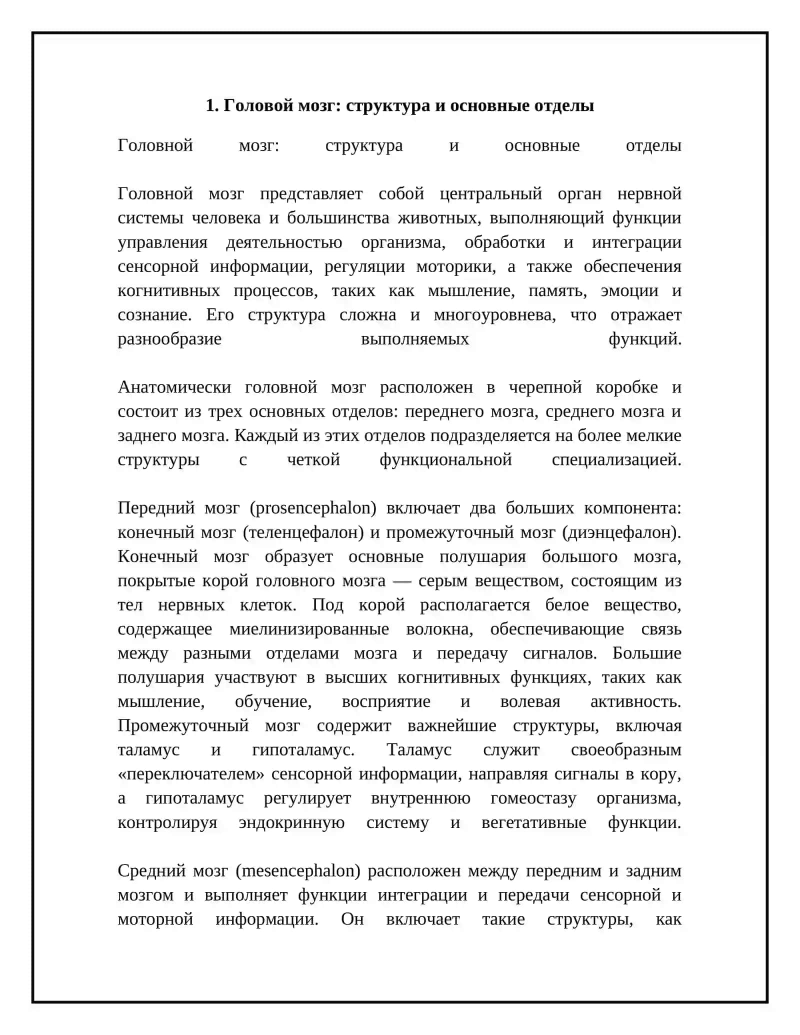 ГОЛОВОЙ МОЗГ 4