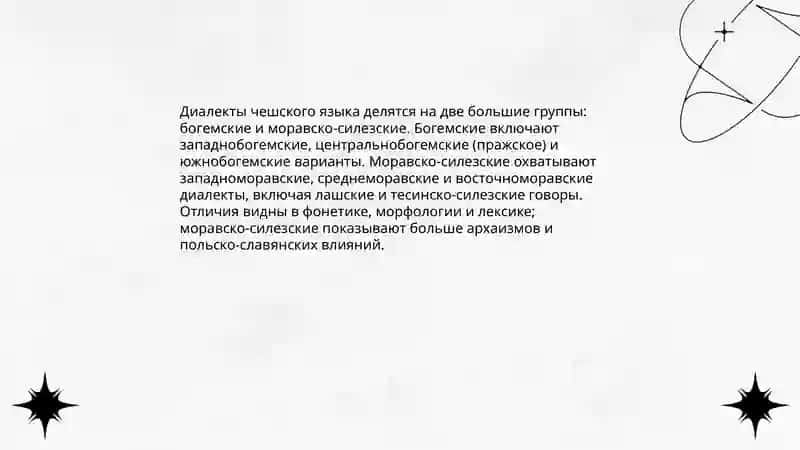 Диалекты чешского языка 4