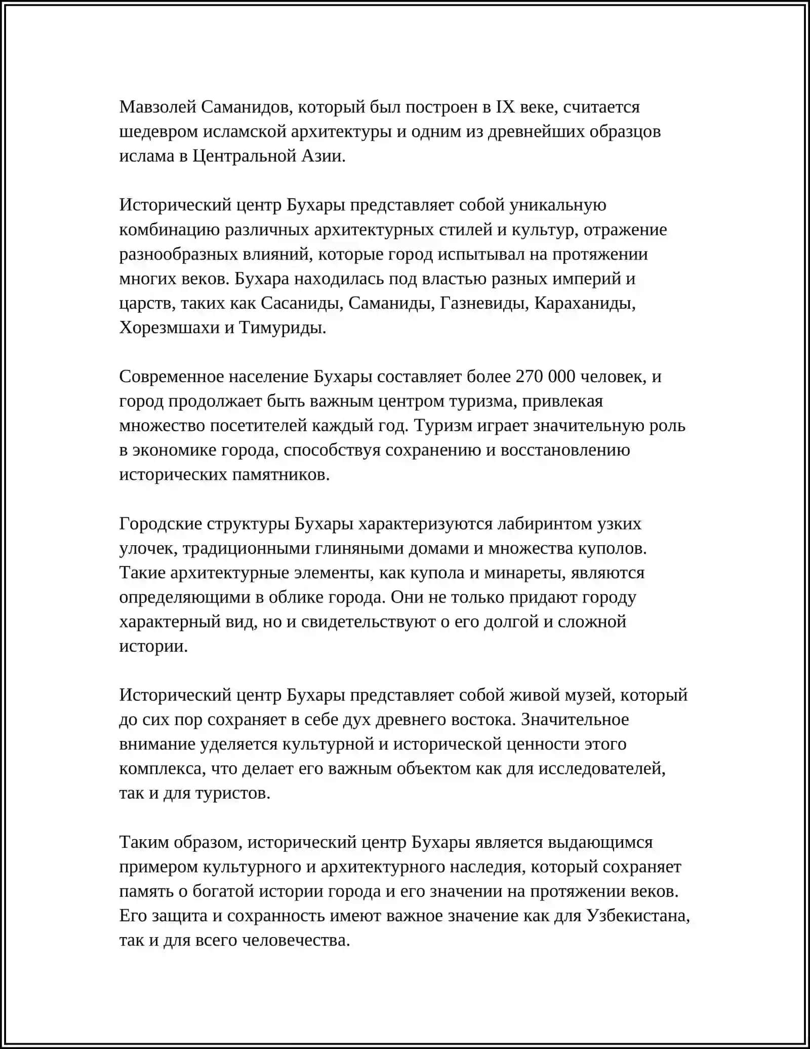 ДОСТОПРИМЕЧАТЕЛЬНОСТИ БУХАРЫ 4