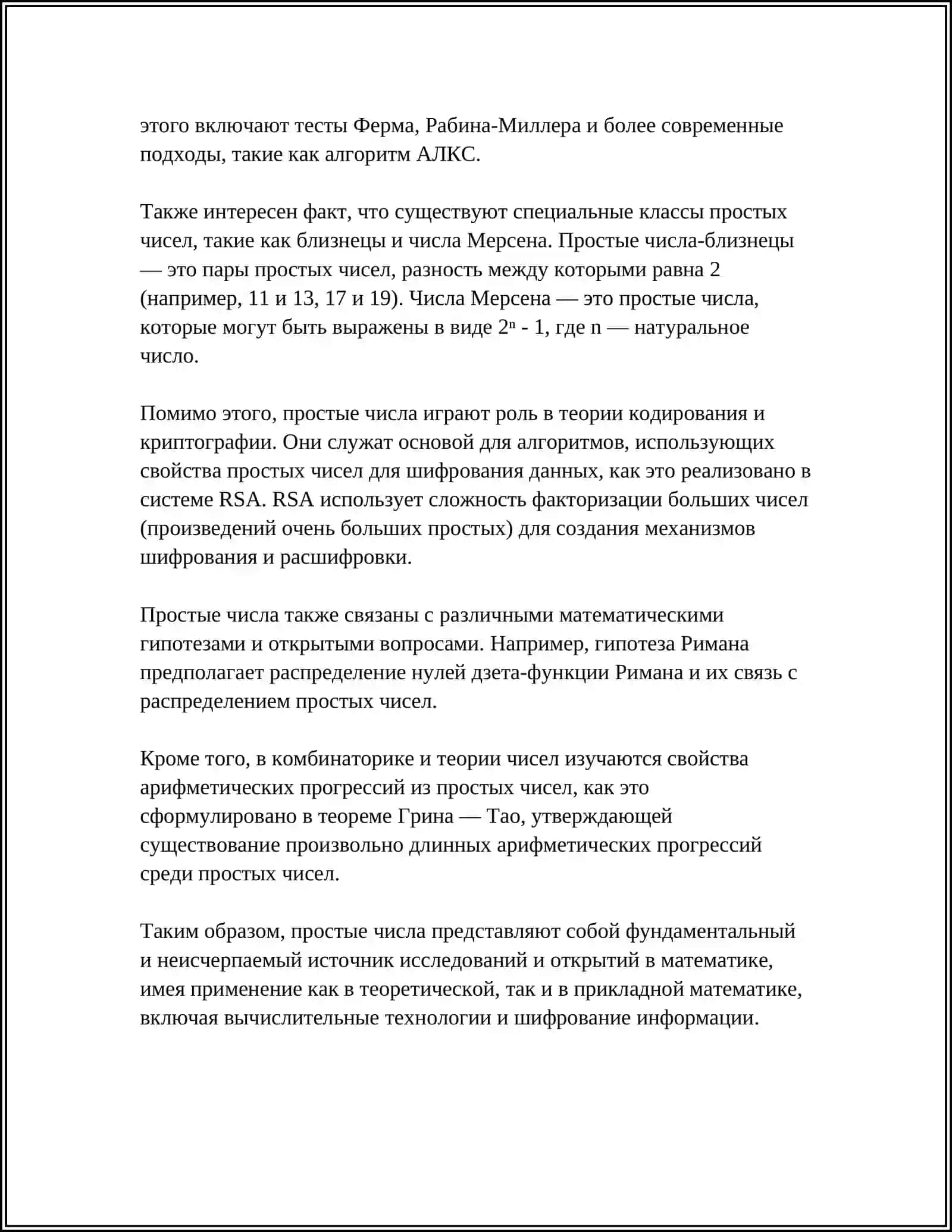 ТЕОРИЯ ЧИСЕЛ 4