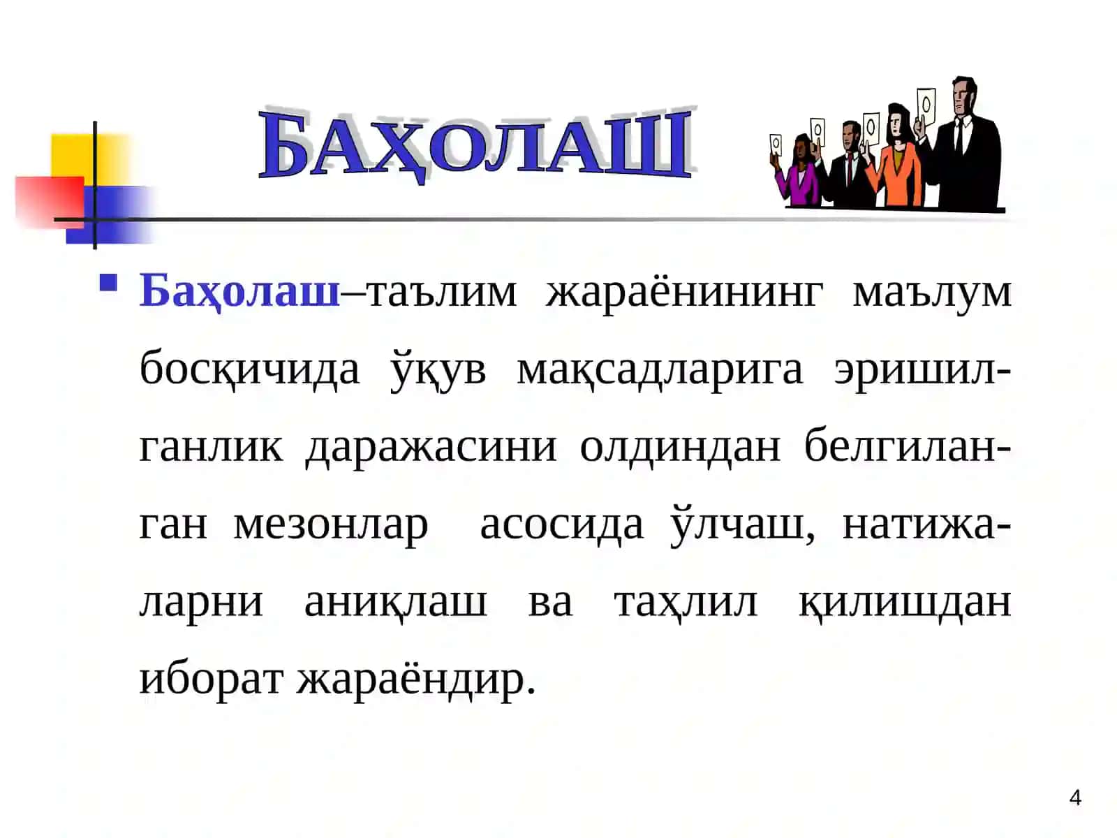 МАВЗУНИНГ МАҚСАДЛАРИ 4