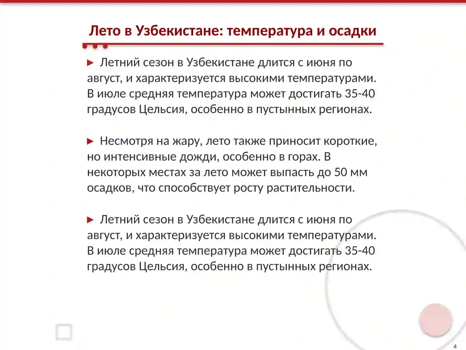 Времена года Узбекистана 4