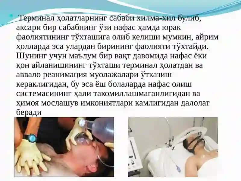 Терминал ҳолатлар 4