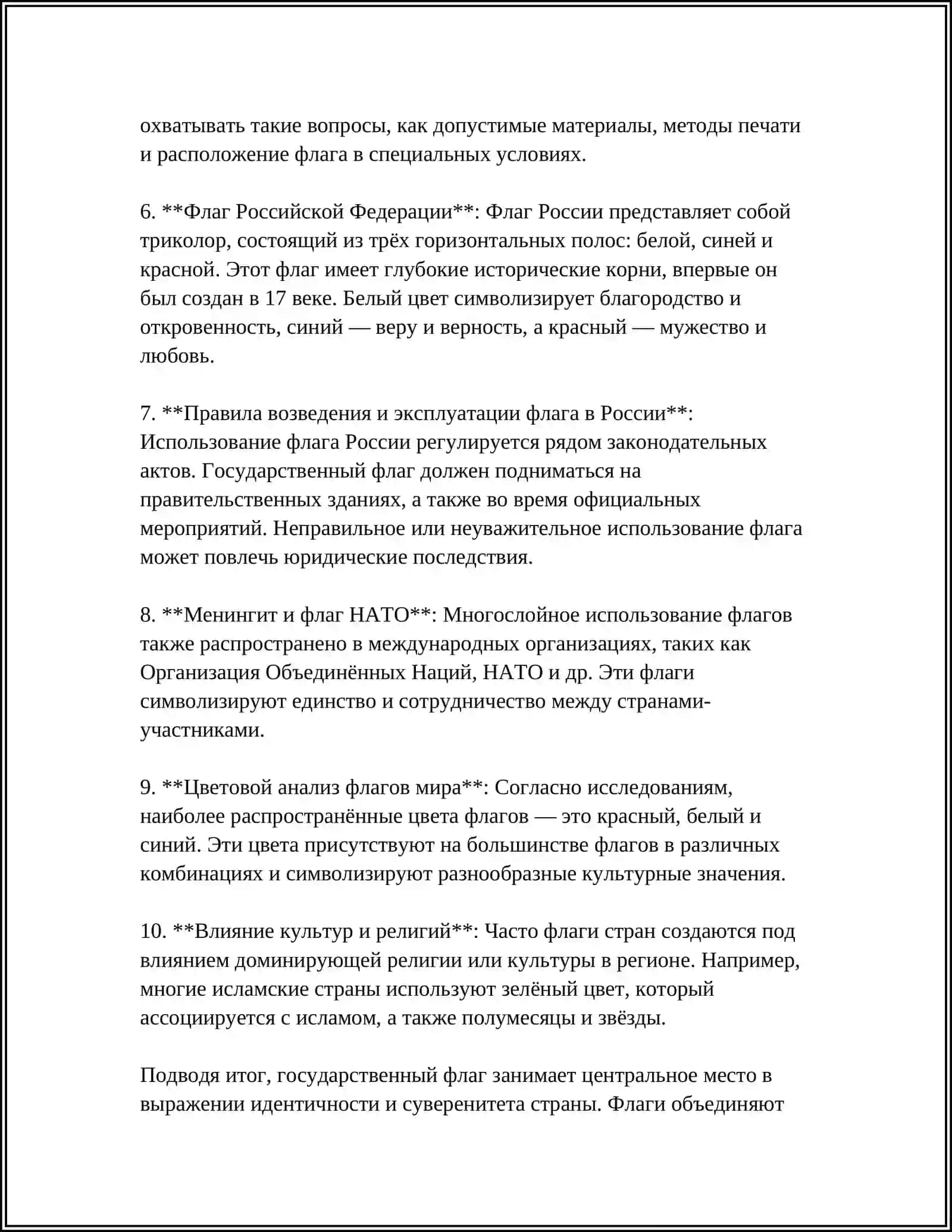 СИМВОЛЫ НАШЕГО ГОСУДАРСТВА 4