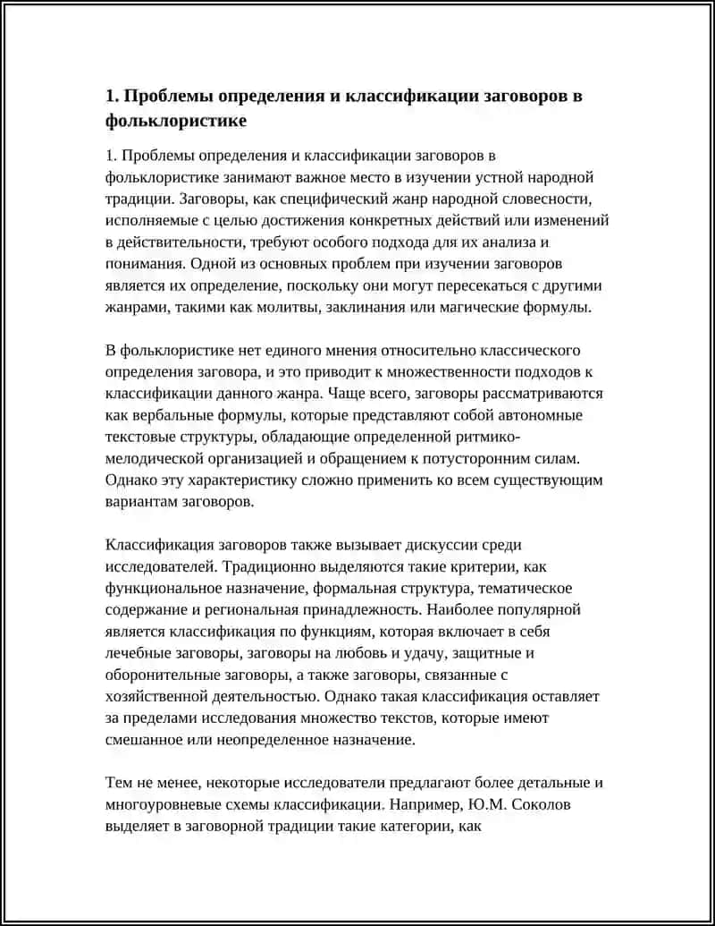 Заговоры и гадание 4