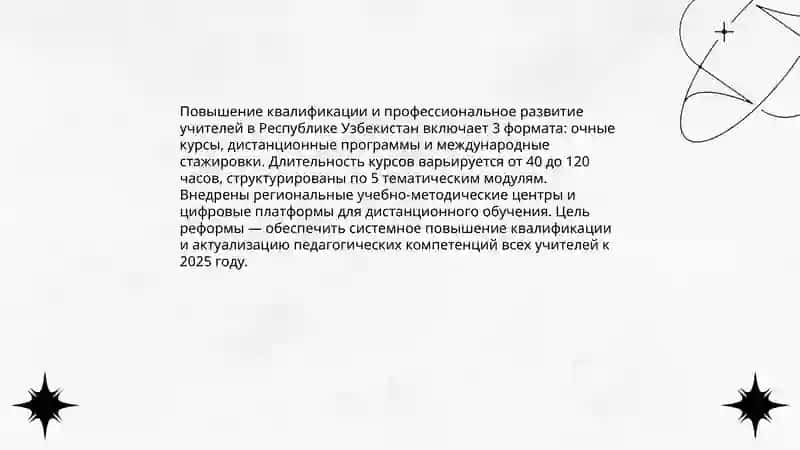 Реформы в сфере образования 4