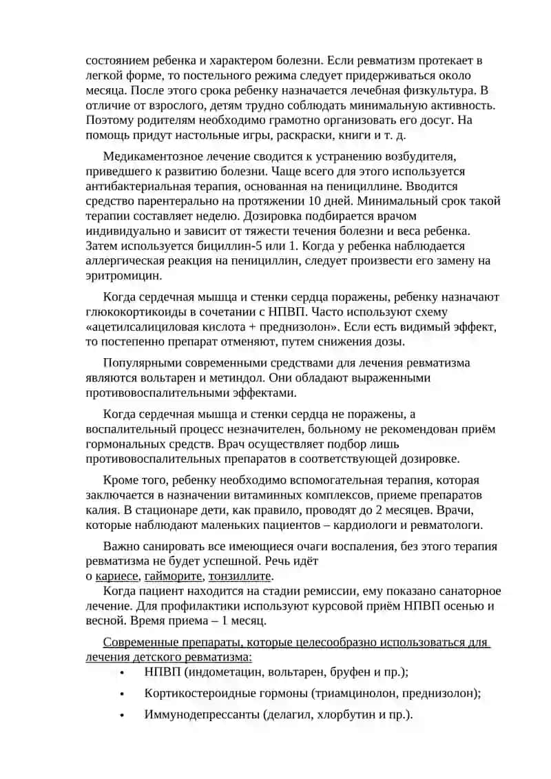 Ревматизм у детей 4