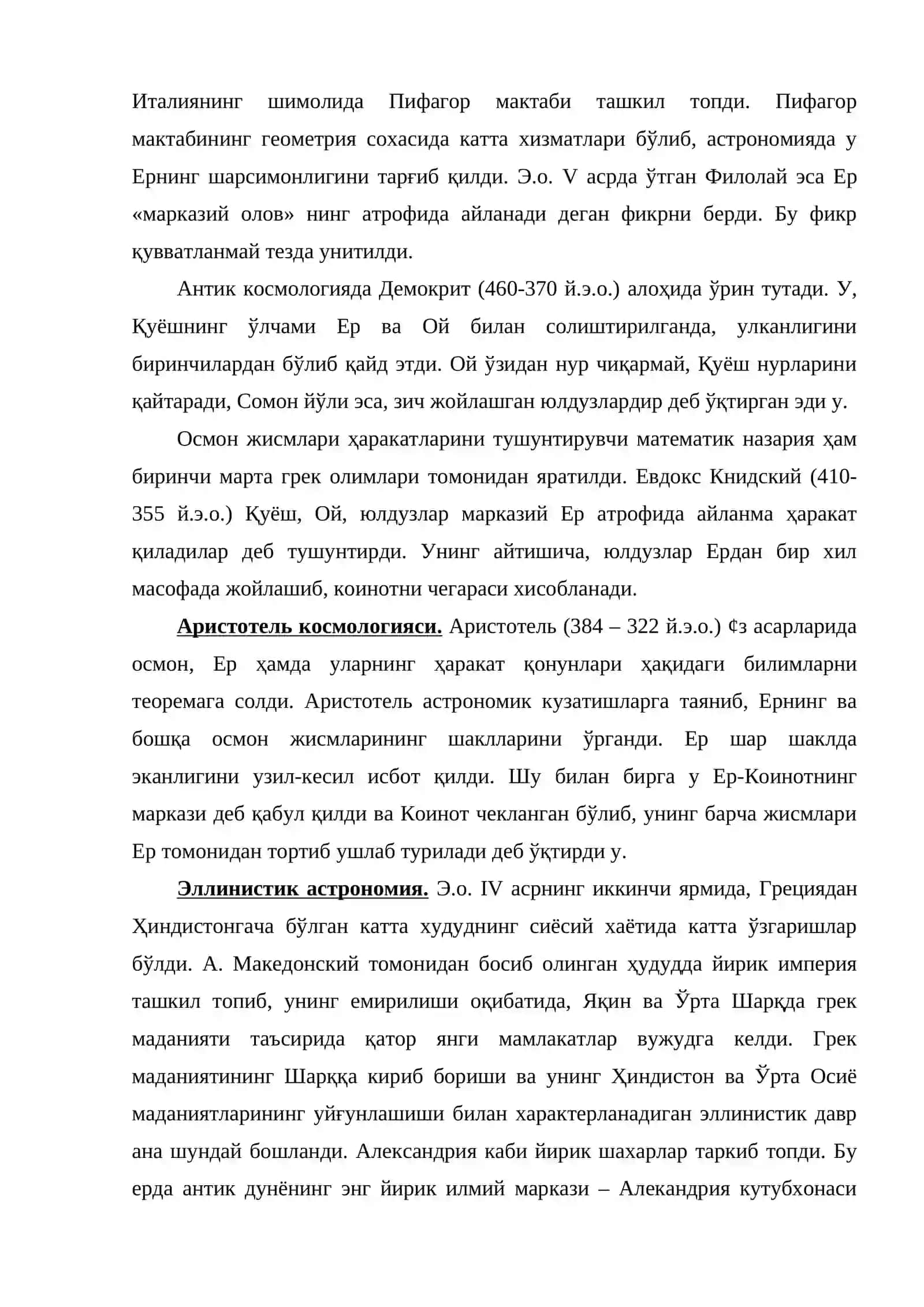 Қадим дунё космологияси 4