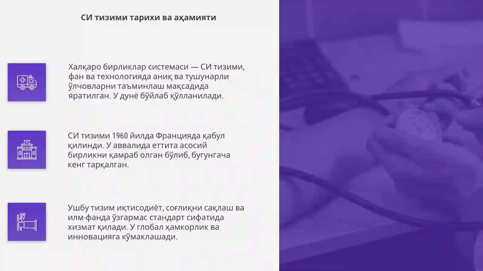 Халқаро бирликлар тизими 4