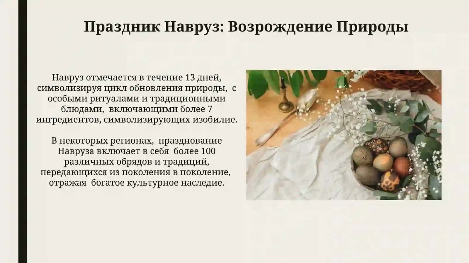 Навруз 4