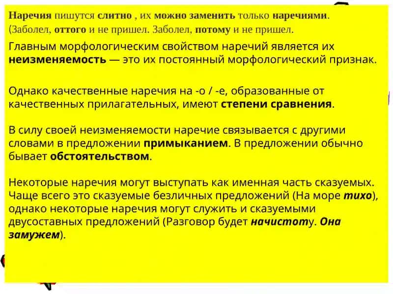 Наречие 4