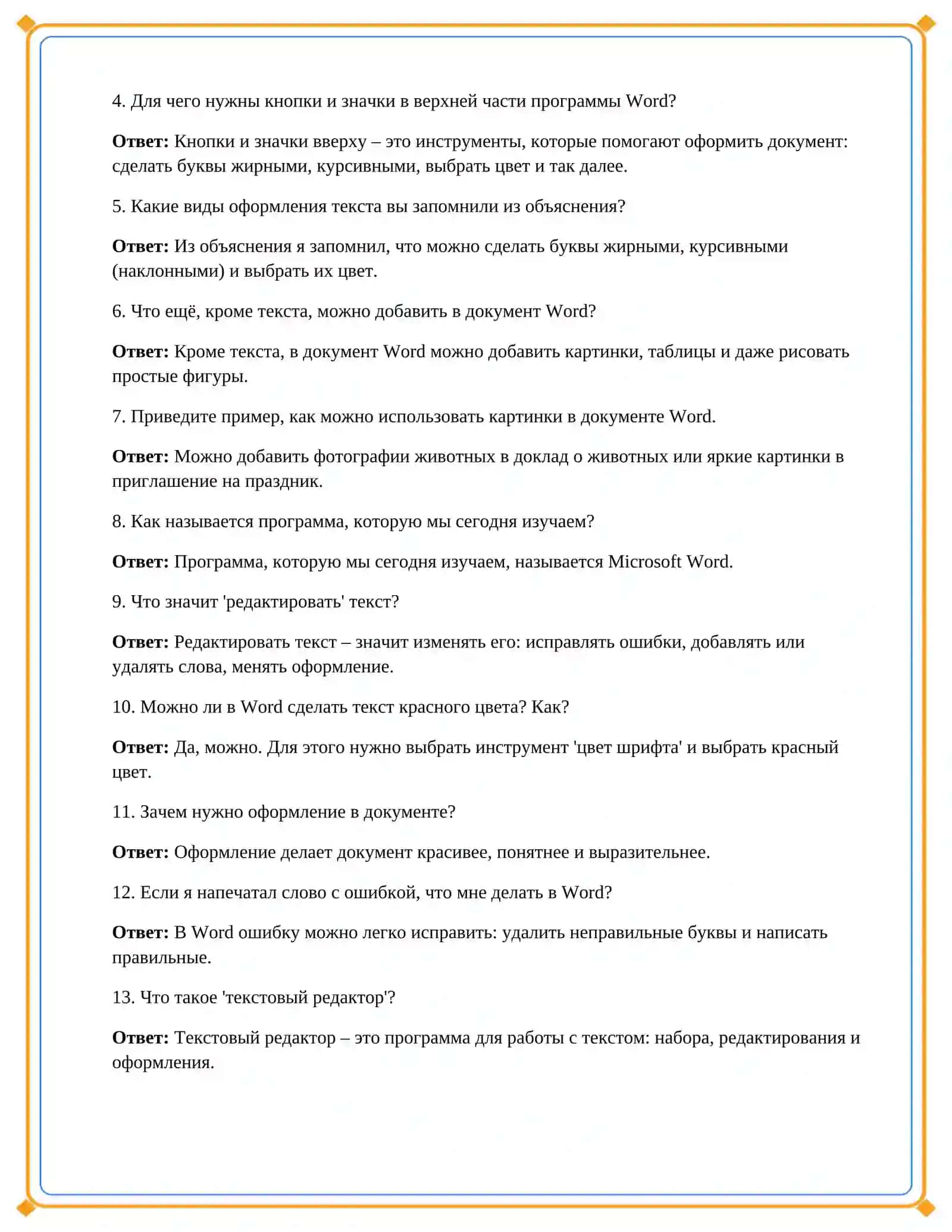 Lesson on Informatika :word dasturi 4
