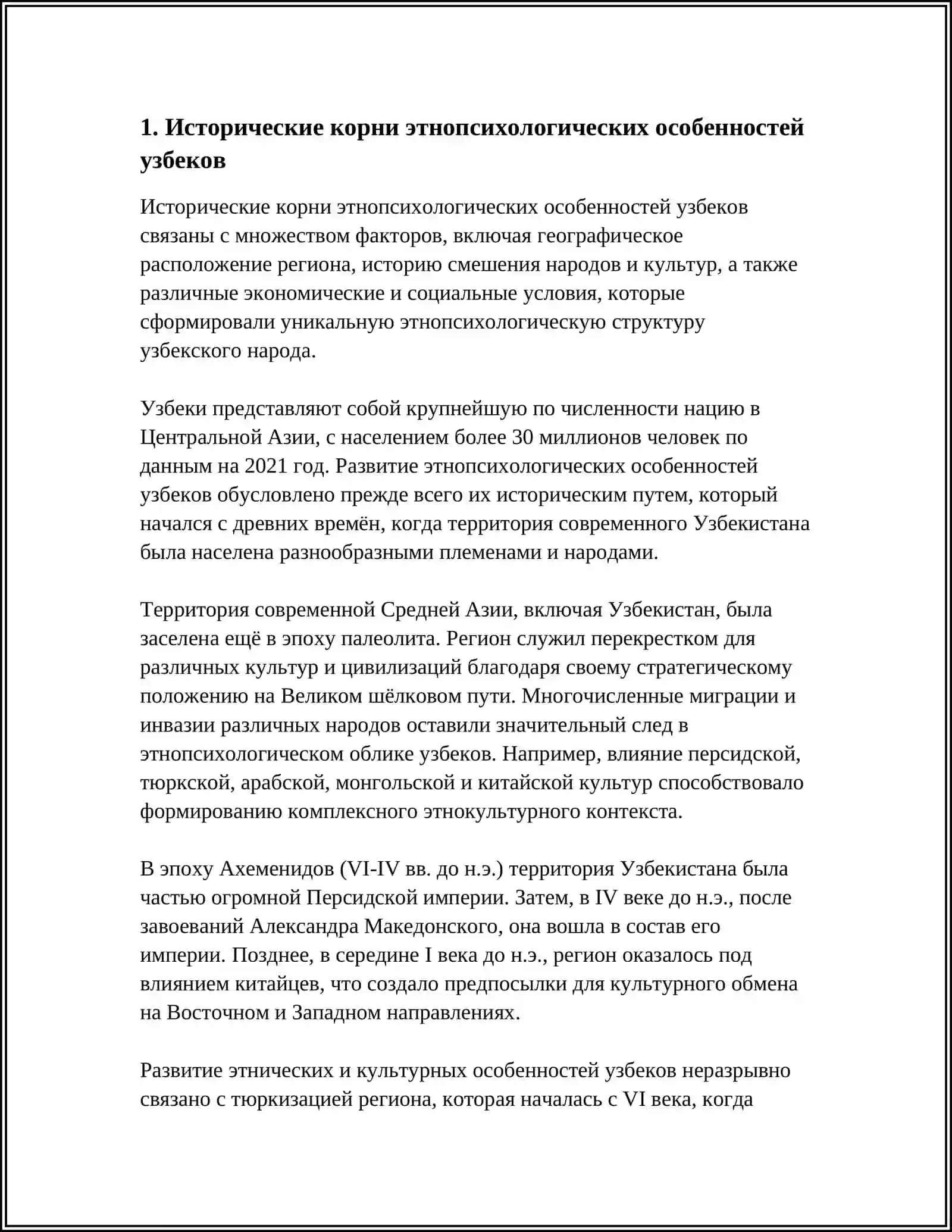 Исторические корни этнопсихологических особенностей узбеков 4