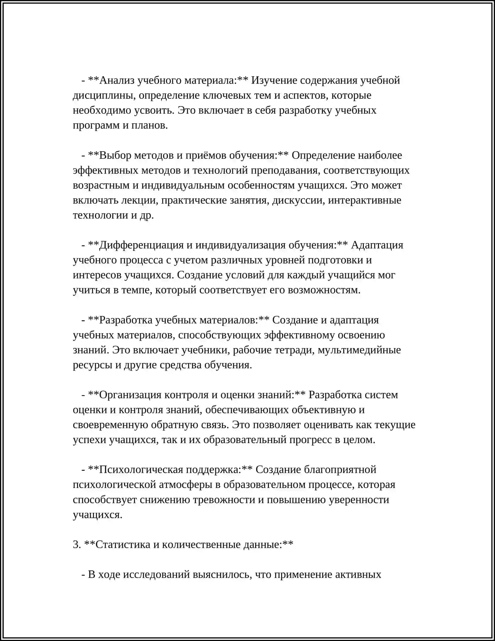 МЕТОДИКА ПРЕПОДАВАНИЯ 4