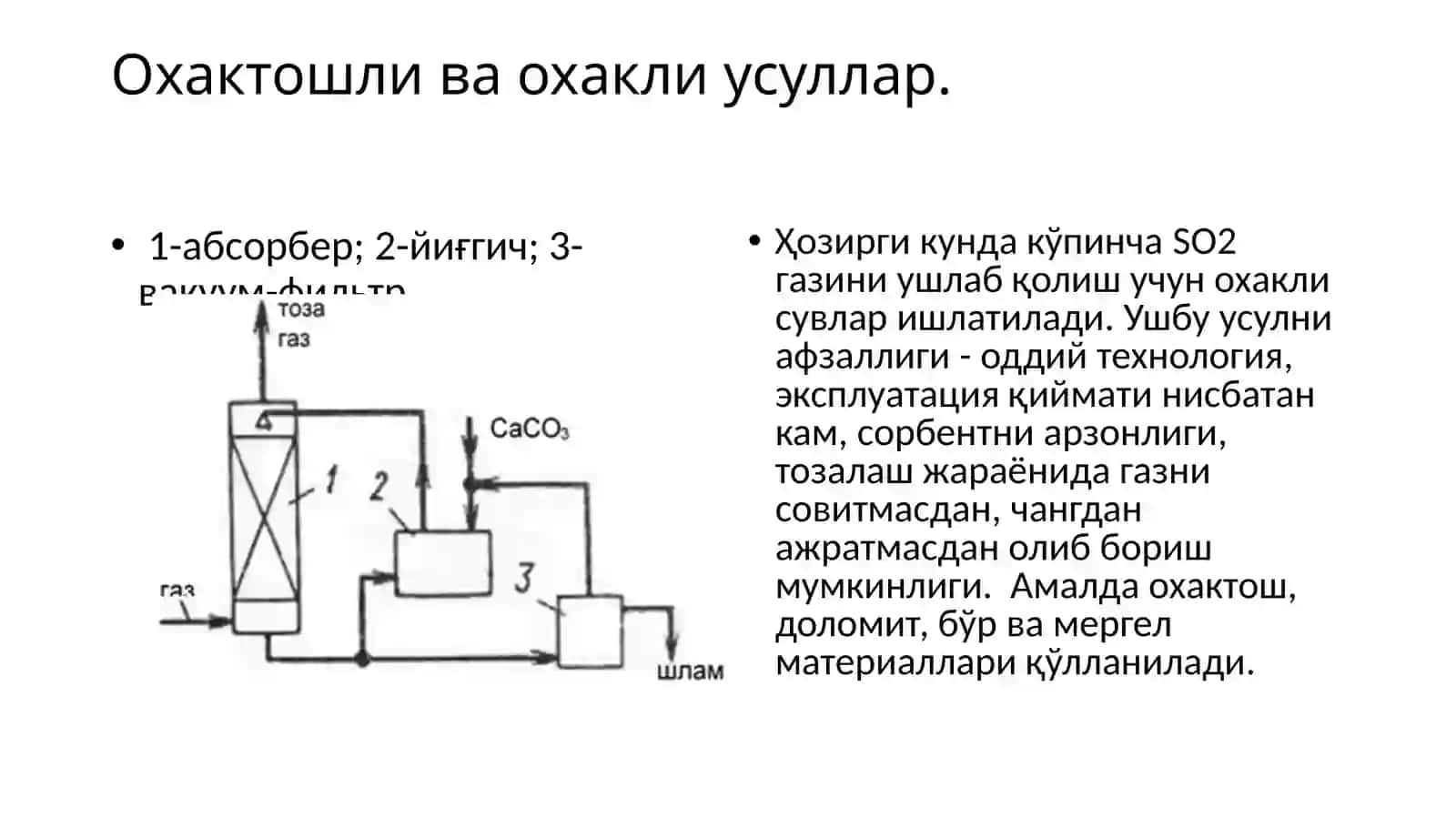 Газларни каталитик усулда тозалаш 4