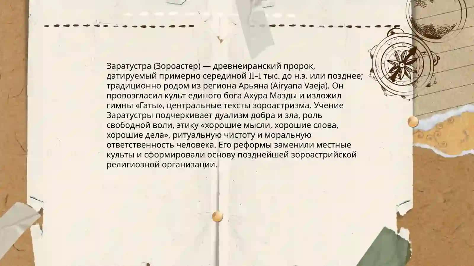 Зороастризм 4