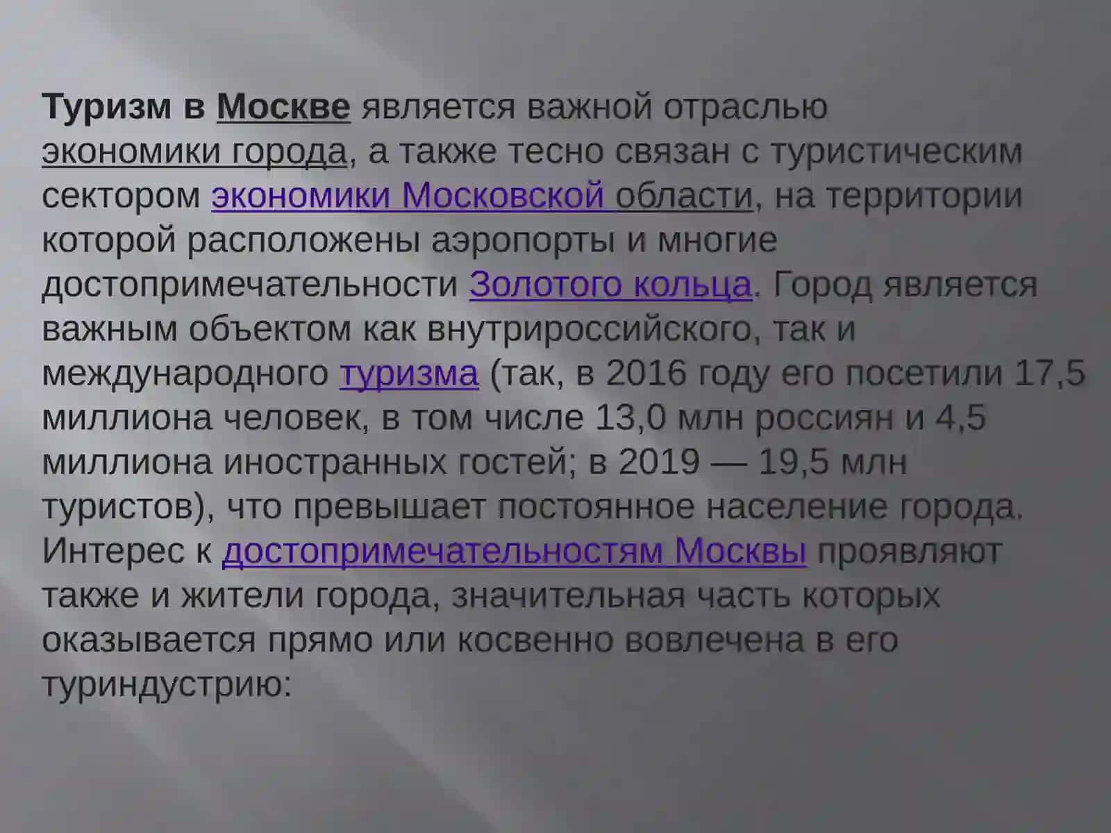 МОСКВА – СТОЛИЦА РОССИИ 4