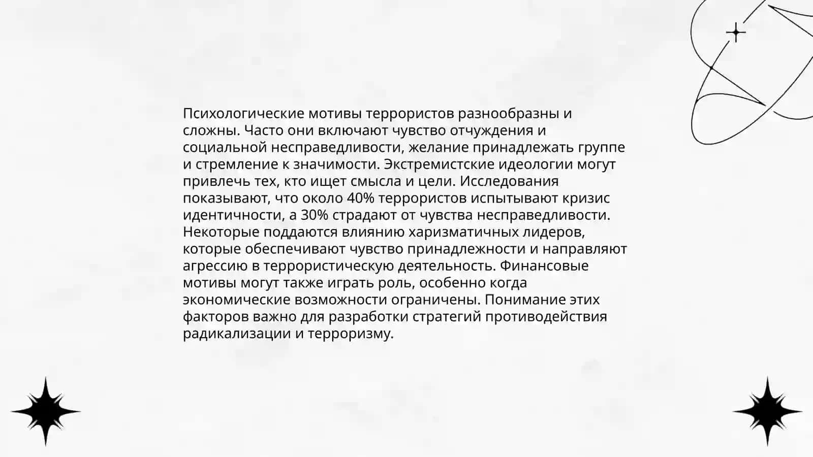 Терроризм-угроза человечеству 4