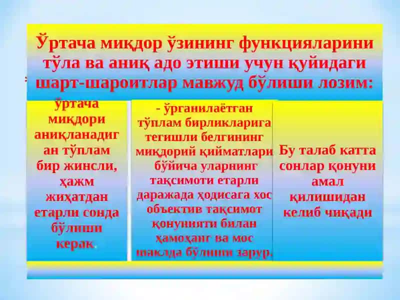 Ўртача миқдорлар 4