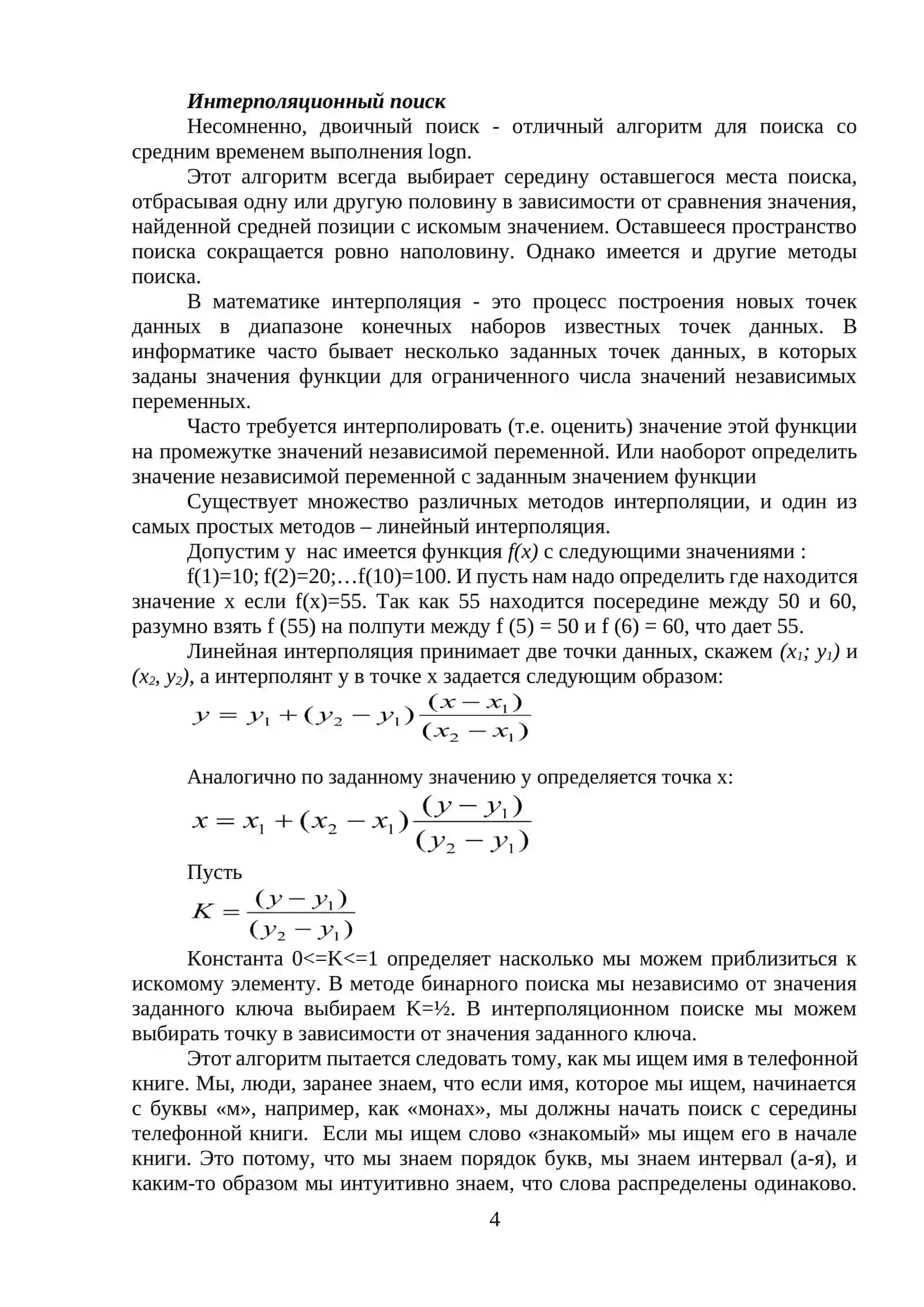 Поиск 4