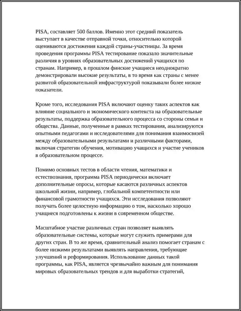 МЕЖДУНАРОДНЫЕ ПРОГРАММЫ ОЦЕНКИ 4
