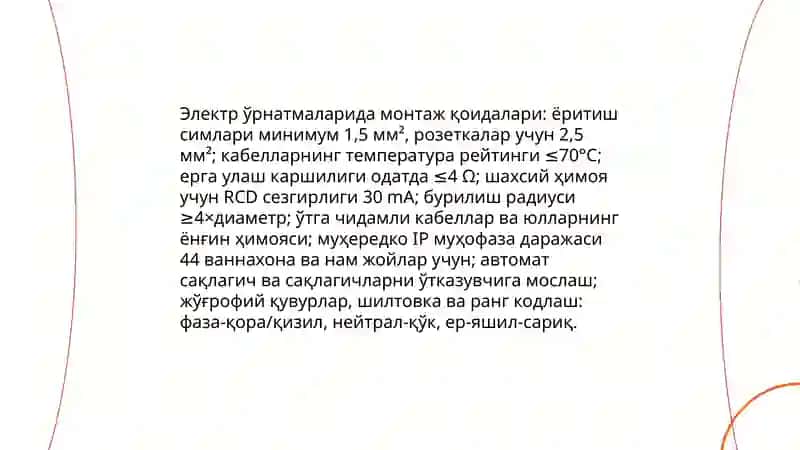 Електр хафсизлиги 4