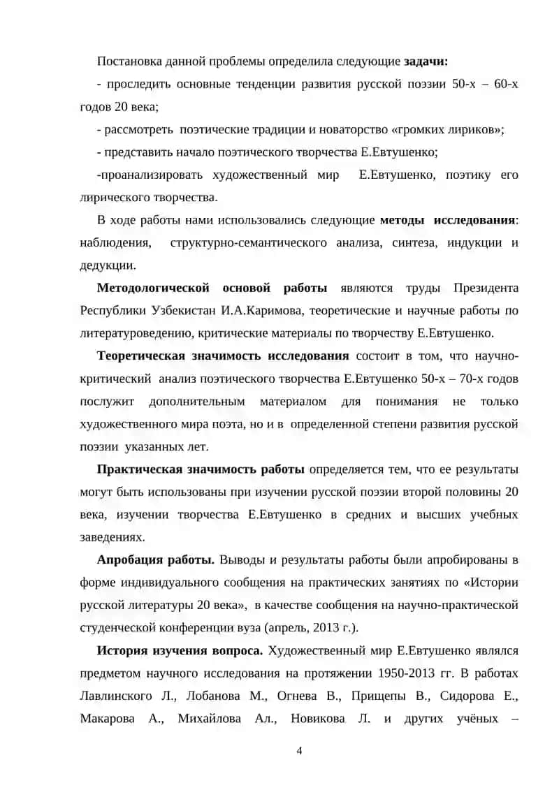 Художественный мир Е. Евтушенко 4