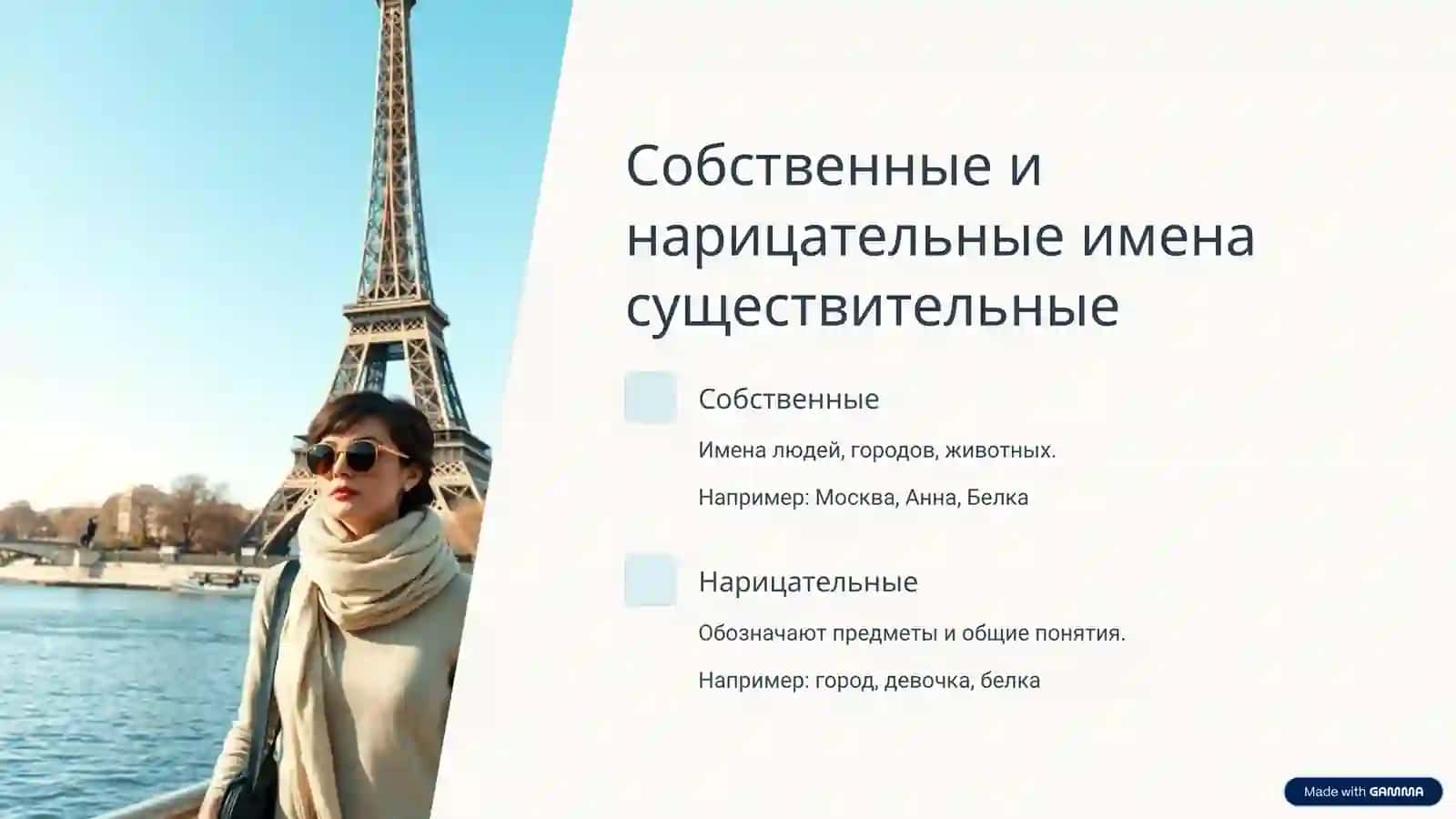 Имя существительное 4