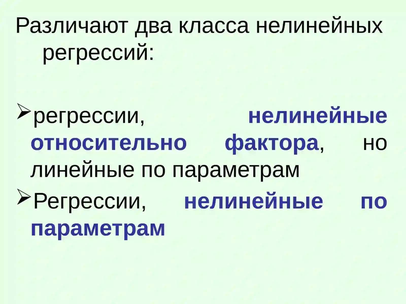 НЕЛИНЕЙНАЯ РЕГРЕССИЯ И ЧАСТНОЕ УРАВНЕНИЕ РЕГРЕССИИ 4