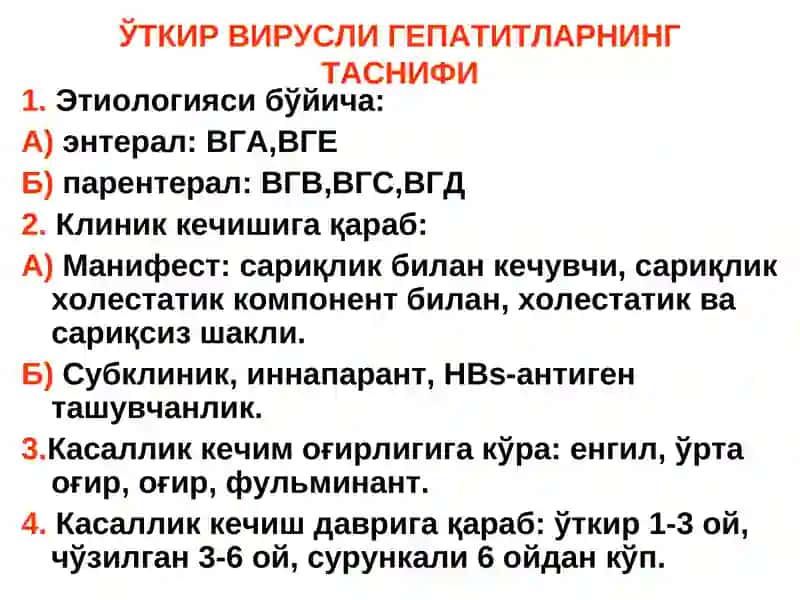 ВИРУСЛИ ГЕПАТИТЛАР 4