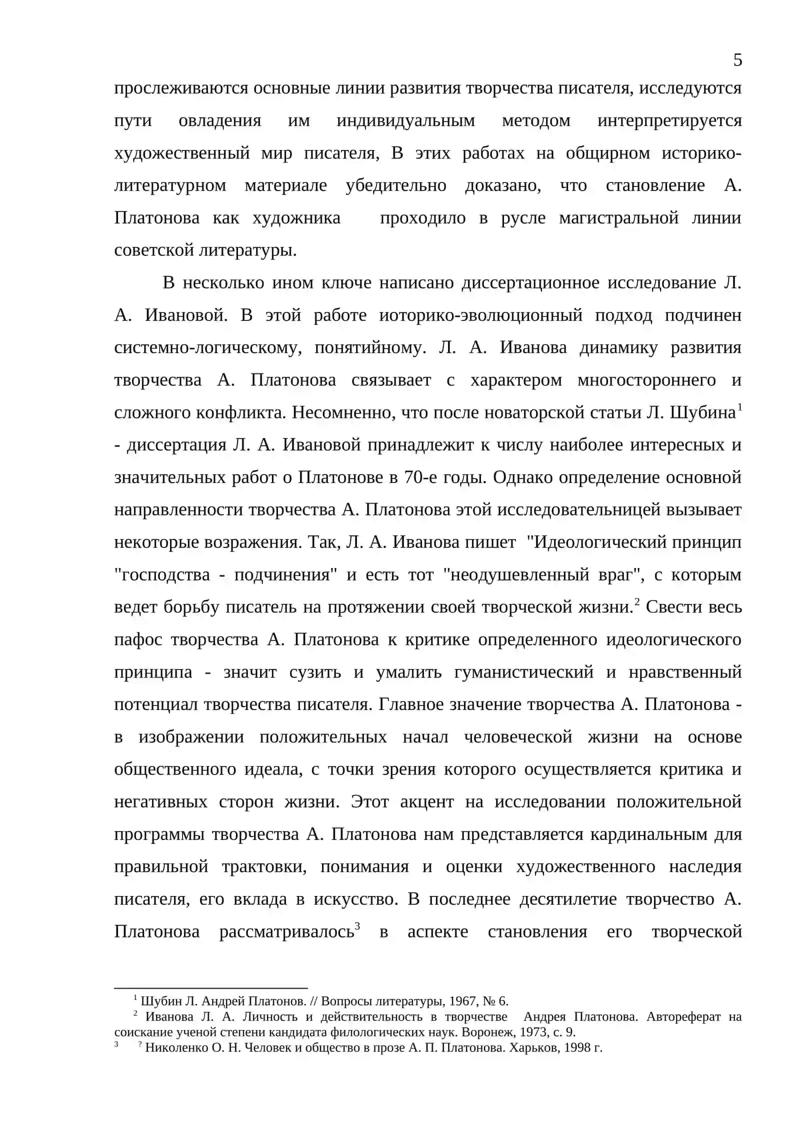 Андрей Платонович Платонов 4