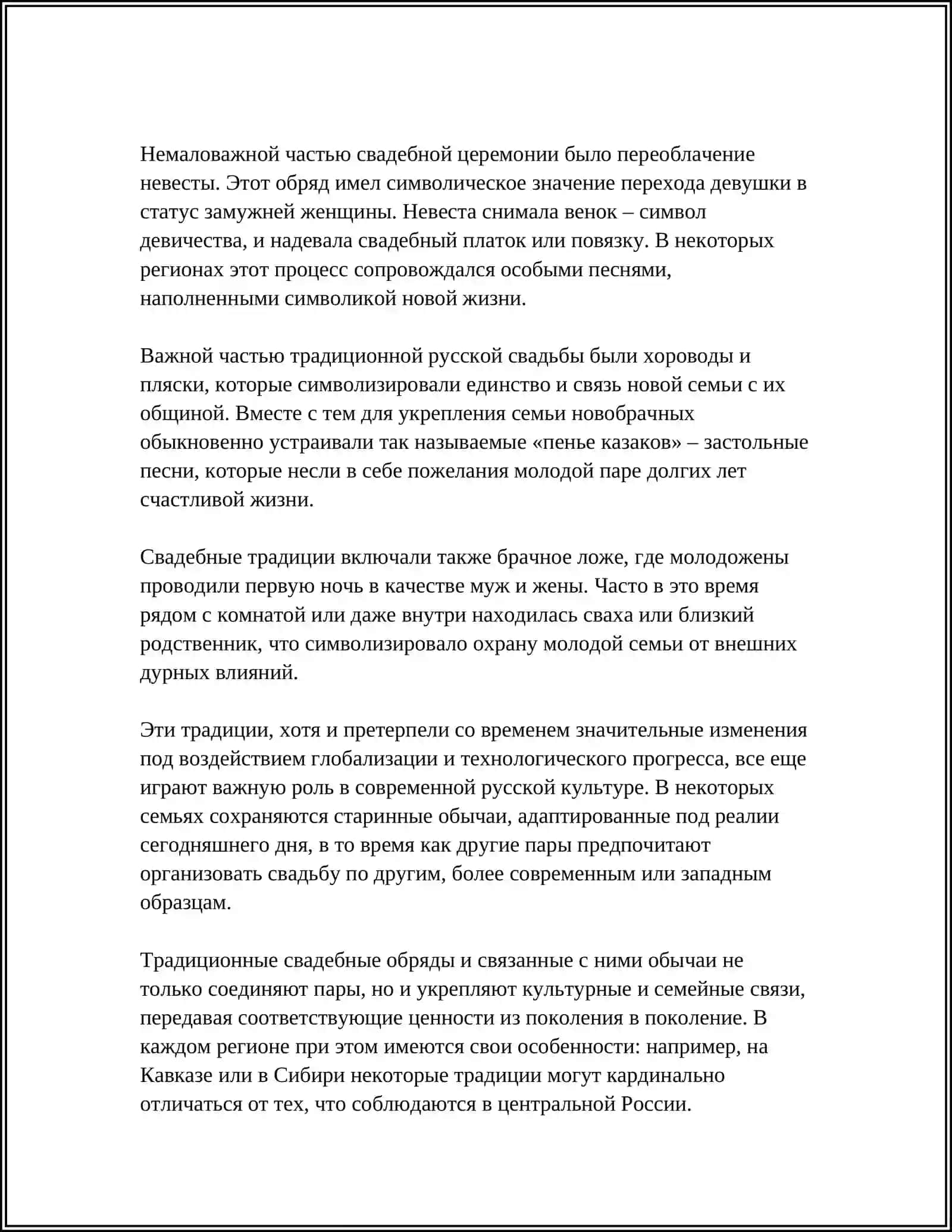 ОБЫЧАИ СВАДЬБЫ 4