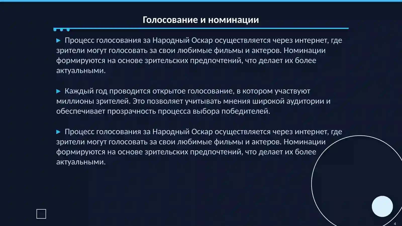 Народный Оскар 4