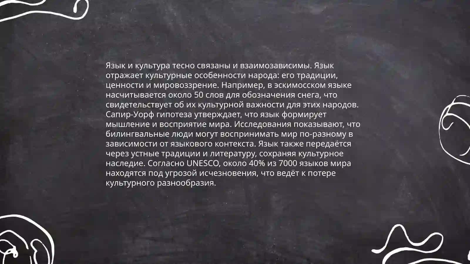 Речь и культура 4