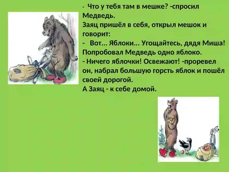"Мешок яблок" 4